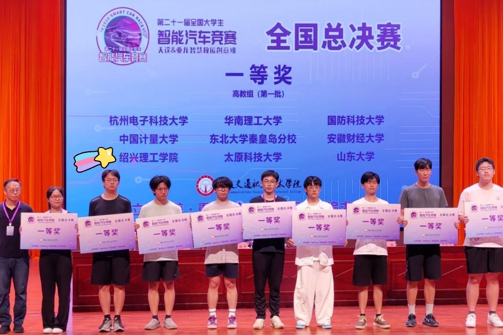 我院学子荣获第二十一届全国大学生智能汽车竞赛智慧救援创意组全国一等奖